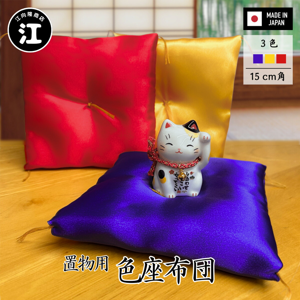 楽天市場】バカラ Baccarat 純正品 招き猫用 置物用 座布団 1個