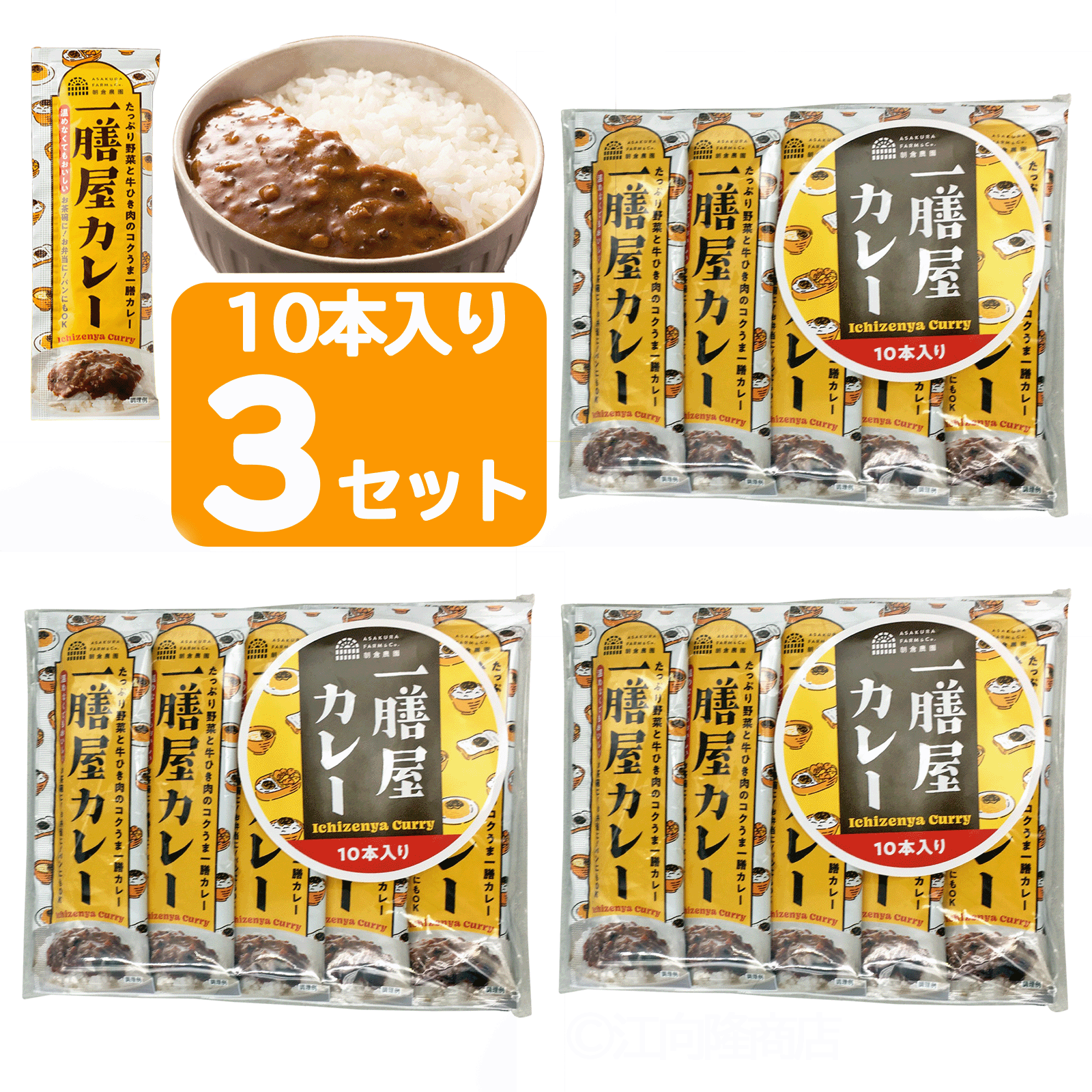 お弁当にカレー ミニサイズ レトルト食品  一膳屋カレー ひとくちカレー 40g×10本入り×３セット たっぷり野菜と牛ひき肉のコクうま　宮島醤油   日本製 送料無料 レトルトカレー