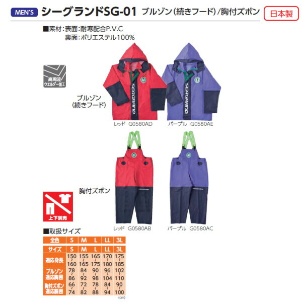 シーグランド胸付ズボン (弘進ゴム KOHSHIN) SG-01 サロペット
