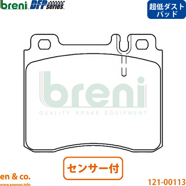 【超低ダスト】ベンツ CL C140 140076 フロント ブレーキパッド+センサー Mercedes-Benz メルセデス breni | CL600