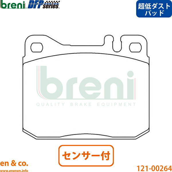 【超低ダスト】ベンツ Sクラス W126 126024 フロント ブレーキパッド+センサー Mercedes-Benz メルセデス breni | 300SE｜en＆co.PartsShop