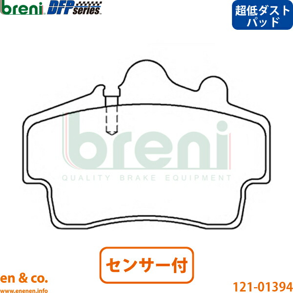【超低ダスト】Porsche ポルシェ ボクスター 986 986K フロント ブレーキパッド+センサー breni | 2.5 コンフォート