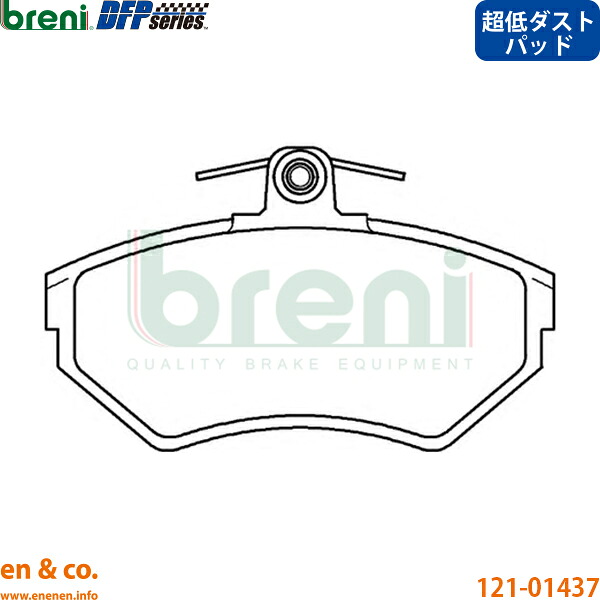 【超低ダスト】VW ゴルフ3 1HADZ フロント ブレーキパッド Volkswagen フォルクスワーゲン breni | CLI