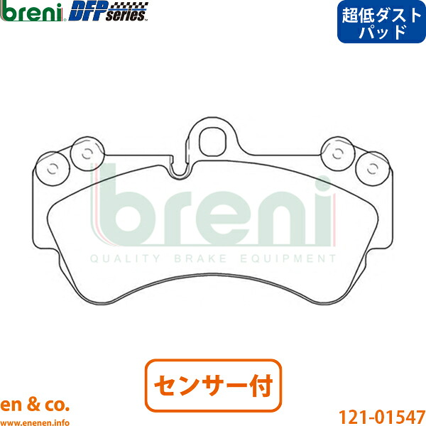 【超低ダスト】VW トゥアレグ 7LAXQA フロント ブレーキパッド+センサー Volkswagen フォルクスワーゲン breni | V8 シュトルツ