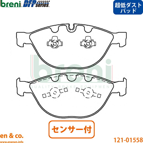 【超低ダスト】BMW M5 E60 NB50 フロント ブレーキパッド+センサー breni | M5｜en＆co.PartsShop
