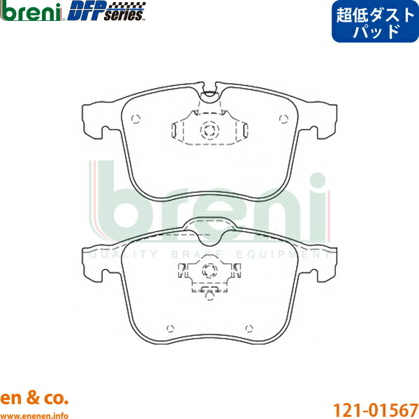 【超低ダスト】SAAB サーブ 9-3 FB284 フロント ブレーキパッド breni | エアロ|en&co.PartsShop