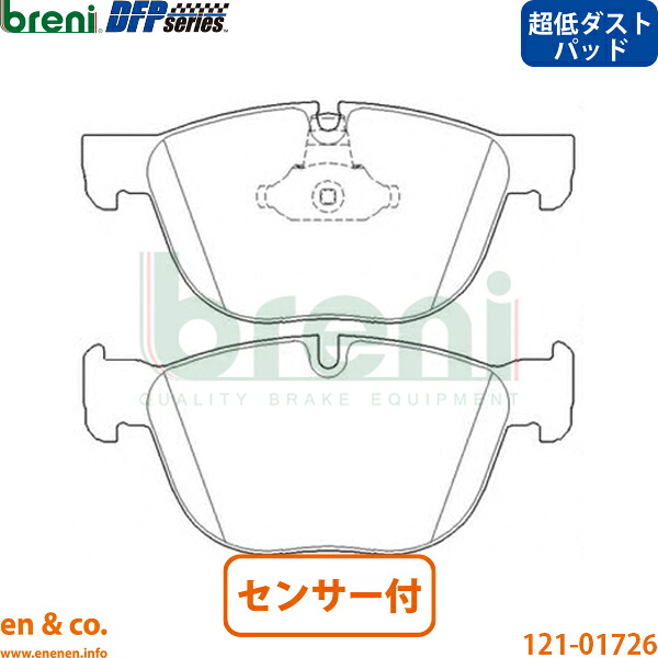 【超低ダスト】BMW X5 E70 FE30 フロント ブレーキパッド+センサー breni | 3.0si xDrive30i