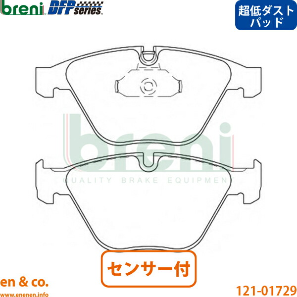 【超低ダスト】BMW 3シリーズ E90 VF25 フロント ブレーキパッド+センサー breni | 325i xDrive