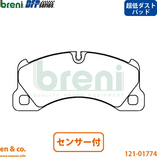 【超低ダスト】Porsche ポルシェ パナメーラ 971 G2H40A フロント ブレーキパッド+センサー breni | ターボ｜en＆co.PartsShop