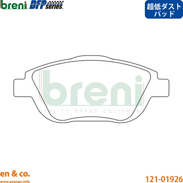 【超低ダスト】CITROEN シトロエン DS3 A5C5F04 フロント ブレーキパッド breni | スポーツシック
