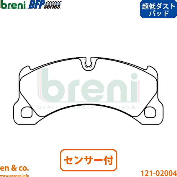 【超低ダスト】Porsche ポルシェ パナメーラ 971 G2H30A フロント ブレーキパッド+センサー breni | 3.0 4 エグゼクティブ｜en＆co.PartsShop