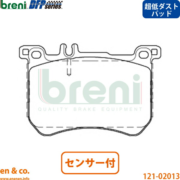 【超低ダスト】ベンツ Sクラス W222 222057 フロント ブレーキパッド+センサー Mercedes-Benz メルセデス breni | S400 S400h