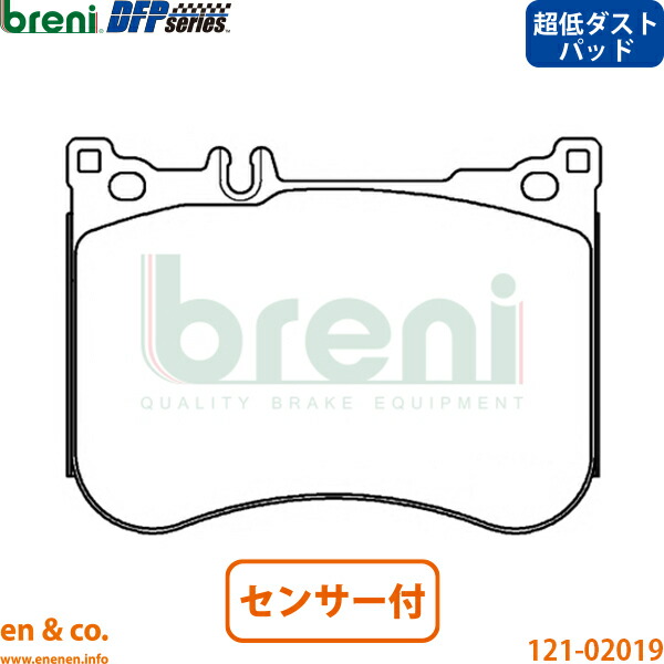【超低ダスト】ベンツ マイバッハ 222986 フロント ブレーキパッド+センサー Mercedes-Benz メルセデス breni | S560 17,127円