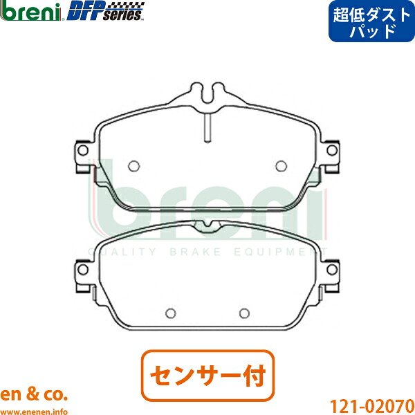 【超低ダスト】ベンツ Cクラスステーションワゴン W205 205204C フロント ブレーキパッド+センサー Mercedes-Benz メルセデス breni | C220d｜en＆co.PartsShop