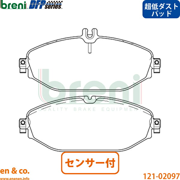 【超低ダスト】ベンツ Eクラス W213 213043C フロント ブレーキパッド+センサー Mercedes-Benz メルセデス breni | E200｜en＆co.PartsShop