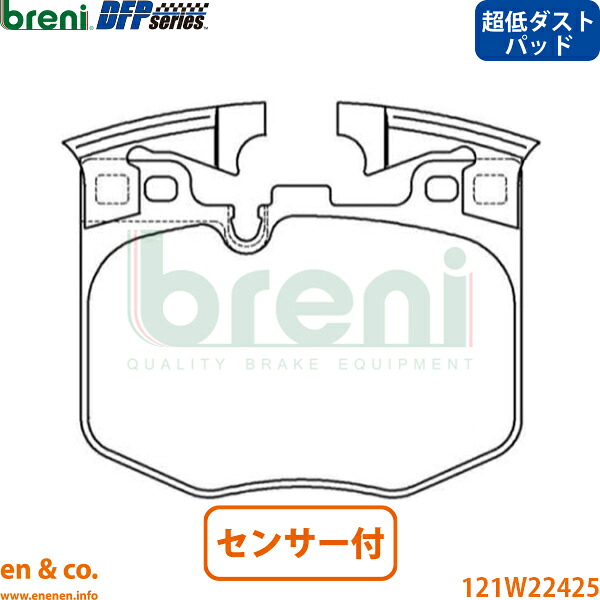 【超低ダスト】BMW X3 G01 TX30 フロント ブレーキパッド+センサー breni | M40d|en&co.PartsShop