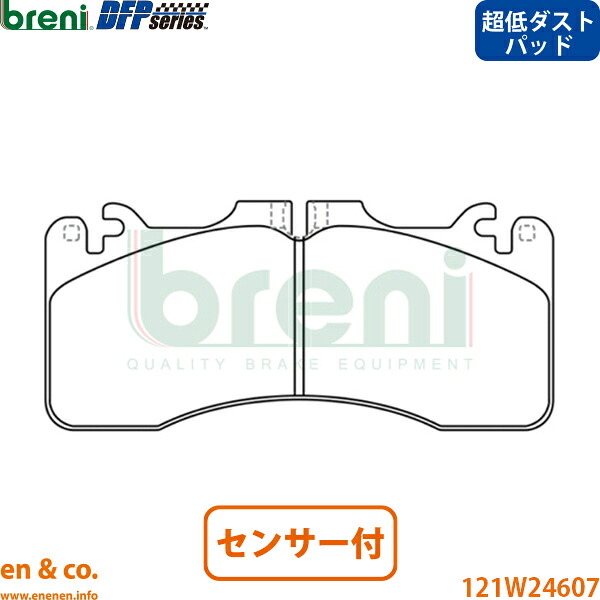 【超低ダスト】LEXUS レクサス GS F URL10 フロント ブレーキパッド+センサー breni|en&co.PartsShop