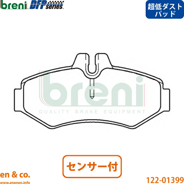 【超低ダスト】ベンツ Gクラス W463 463346 リア ブレーキパッド+センサー Mercedes-Benz メルセデス breni | G350｜en＆co.PartsShop