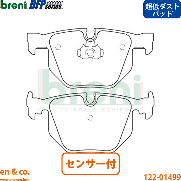 【超低ダスト】BMW 7シリーズ E65 GL36 リア ブレーキパッド+センサー breni | 735i｜en＆co.PartsShop