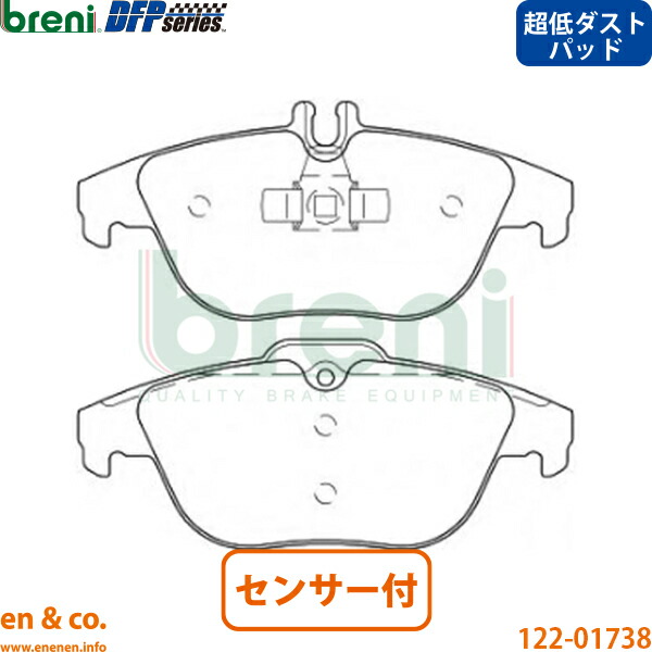 【超低ダスト】ベンツ Eクラスクーペ C207 207361 リア ブレーキパッド+センサー Mercedes-Benz メルセデス breni | E400