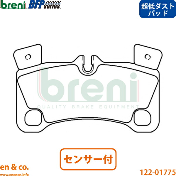 【超低ダスト】Porsche ポルシェ カイエン 957 9PAM4851TA リア ブレーキパッド+センサー breni | ターボS｜en＆co.PartsShop