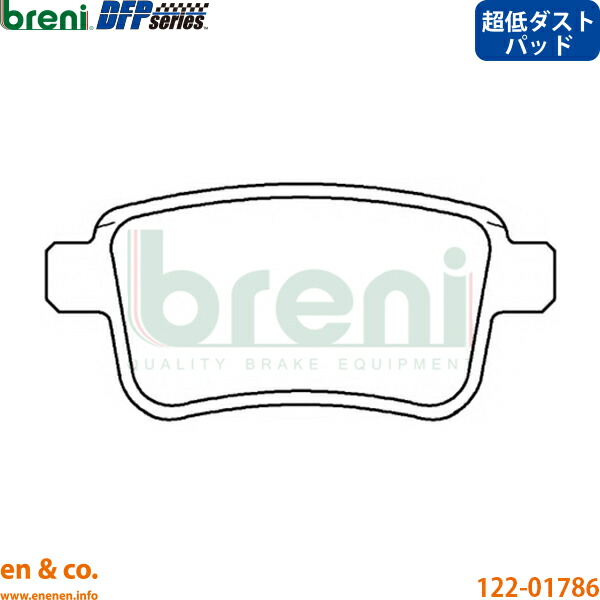 【超低ダスト】Renault ルノー カングーII KWH5F1 リア ブレーキパッド breni | ゼン