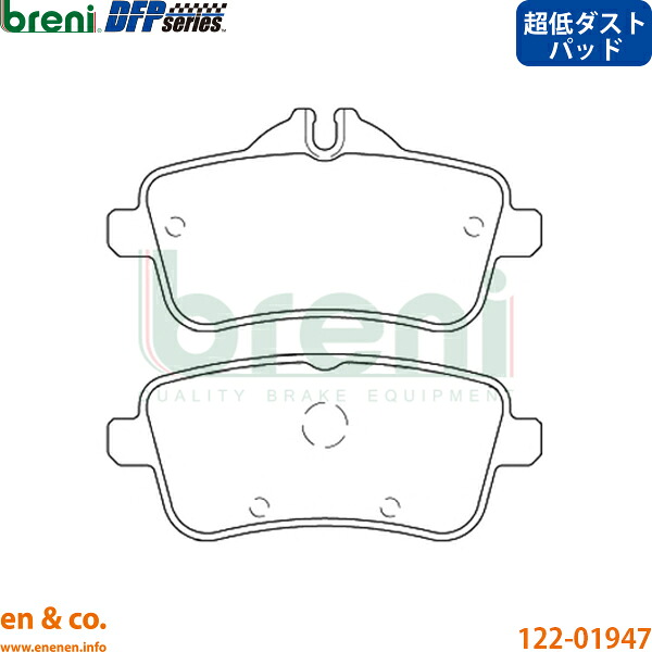 【超低ダスト】ベンツ CLA45AMGシューティングブレーク C117 117952 リア ブレーキパッド Mercedes-Benz メルセデス breni | CLA45 AMG