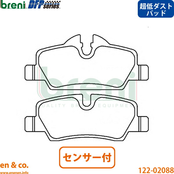 【超低ダスト】BMW MINI ミニ F56 XM20 リア ブレーキパッド+センサー breni | クーパーS|en&co.PartsShop