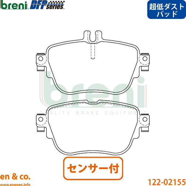 【超低ダスト】ベンツ Eクラス W213 213042C リア ブレーキパッド+センサー Mercedes-Benz メルセデス breni | E200｜en＆co.PartsShop