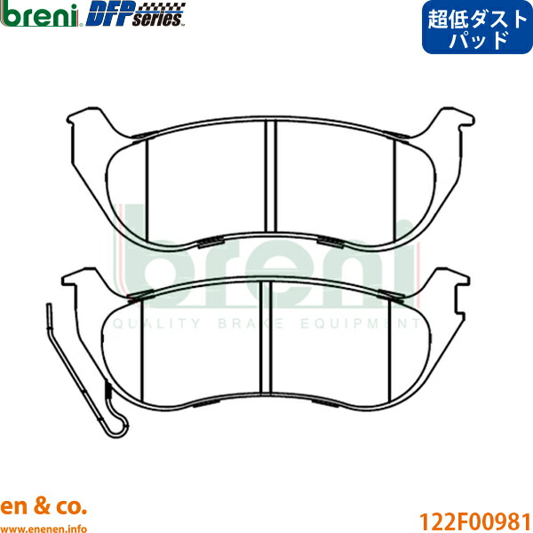 【超低ダスト】Ford フォード エクスプローラースポーツトラック 1FM8U53 リア ブレーキパッド breni | V8 リミテッド|en&co.PartsShop