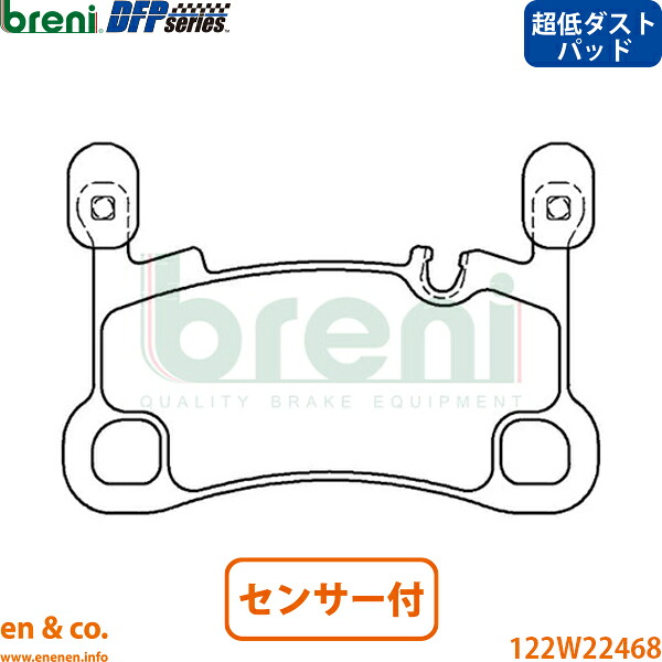 【超低ダスト】Porsche ポルシェ カイエン 9YA 9YB E3NA リア ブレーキパッド+センサー breni | 3.0 クーペ3.0