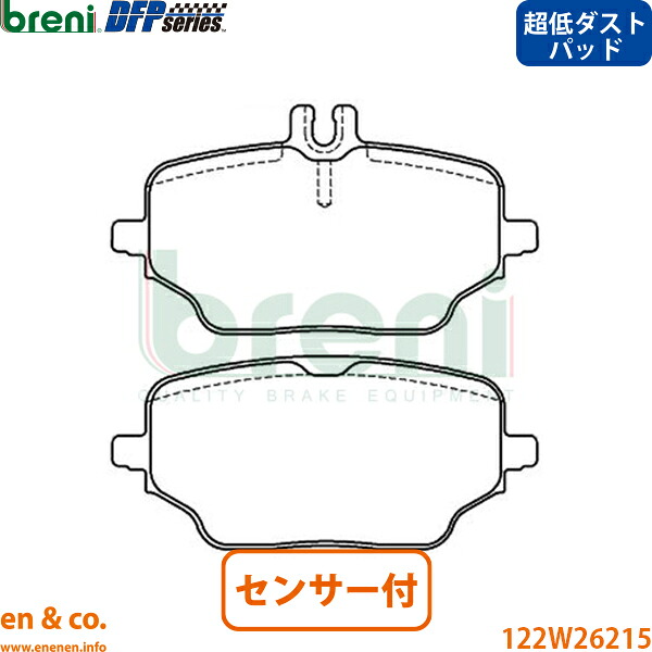 【超低ダスト】ベンツ GLE W167 167119C リア ブレーキパッド+センサー Mercedes-Benz メルセデス breni | GLE300d