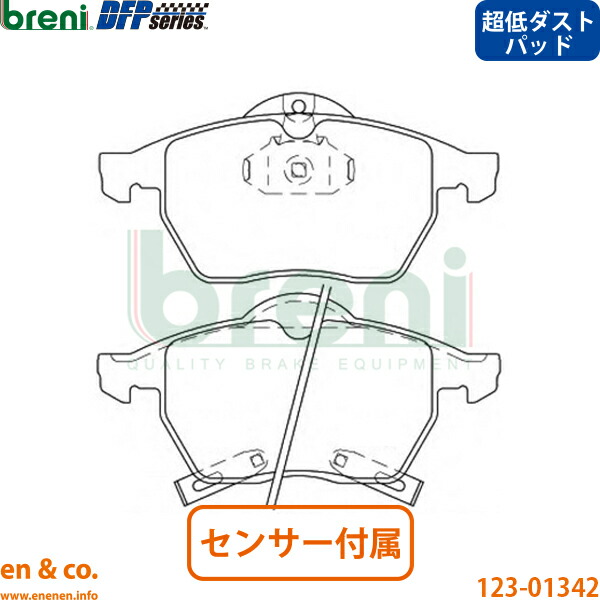【超低ダスト】SAAB サーブ 900 DB204L フロント ブレーキパッド breni | SE ターボ タラテガ