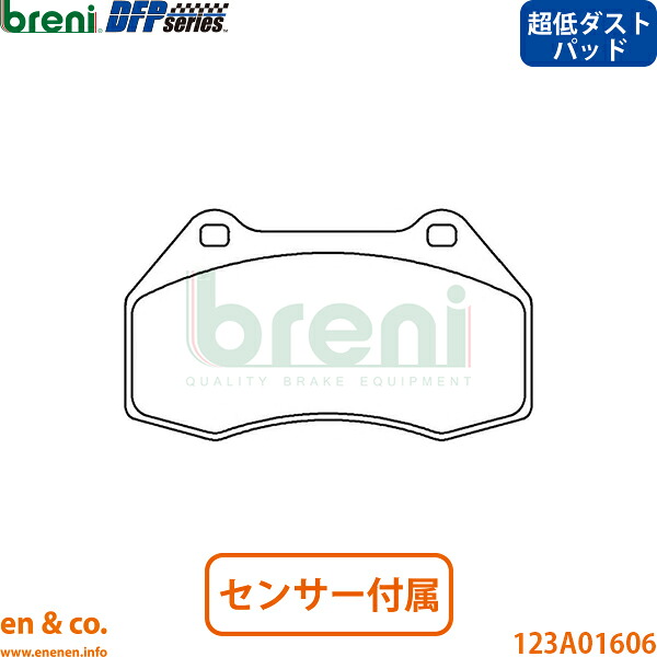 【超低ダスト】FIAT フィアット アバルト124スパイダー NF2EK フロント ブレーキパッド breni | 1.4|en&co.PartsShop