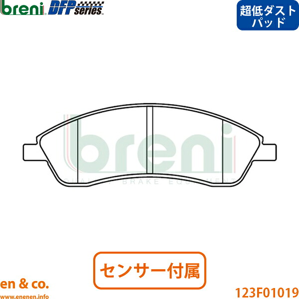 【超低ダスト】Cadillac キャデラック STS X295S フロント ブレーキパッド breni | 3.6|en&co.PartsShop