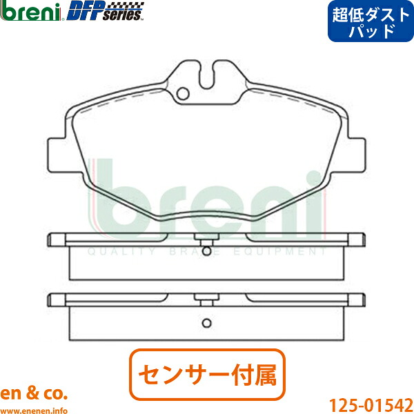 【超低ダスト】ベンツ Eクラスステーションワゴン T211 211254C フロント ブレーキパッド Mercedes-Benz メルセデス breni | E280 E300｜en＆co.PartsShop