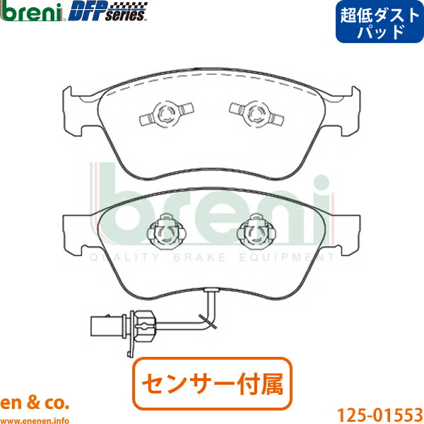【超低ダスト】Audi アウディ S6 C6 4FBXAS フロント ブレーキパッド breni | 5.2 アバント5.2|en&co.PartsShop
