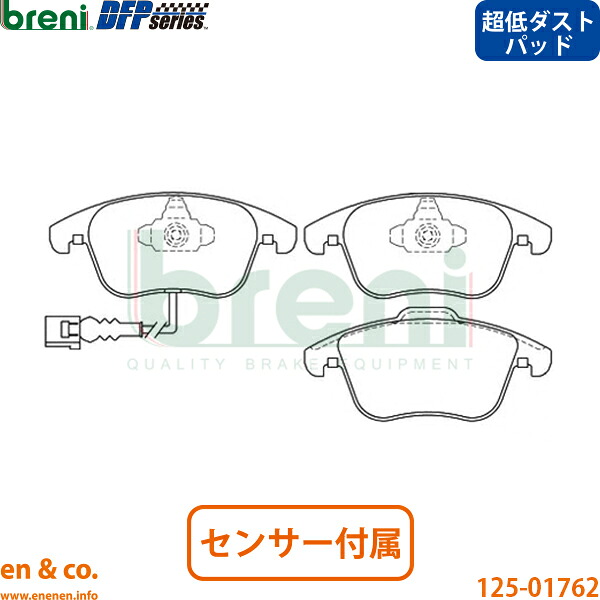 【超低ダスト】Audi アウディ Q3 8UCULC フロント ブレーキパッド breni | 2.0TFSI クワトロ|en&co.PartsShop