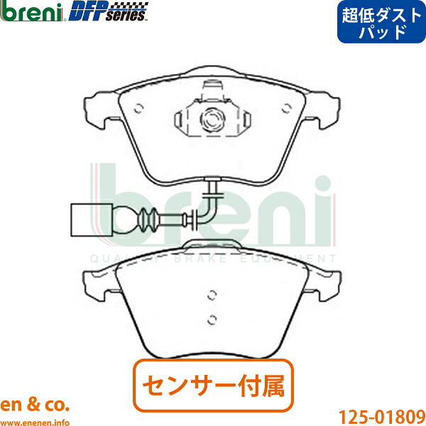 【超低ダスト】Audi アウディ TT A5 8JBUBF フロント ブレーキパッド breni | クーペ 3.2 クワトロ