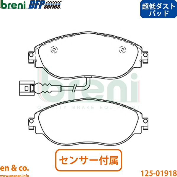 【超低ダスト】VW ゴルフR AUCJXF フロント ブレーキパッド Volkswagen フォルクスワーゲン breni | R｜en＆co.PartsShop
