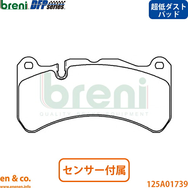 【超低ダスト】MASERATI マセラティ ギブリ MG30 フロント ブレーキパッド breni | モデナ