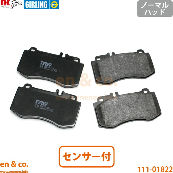 ベンツ Eクラスステーションワゴン T212 212272 フロント ブレーキパッド+センサー Mercedes-Benz メルセデス | E550|en&co.PartsShop