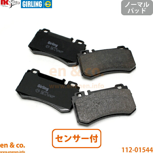 ベンツ Eクラス W211 E55AMG 211076 リア ブレーキパッド+センサー Mercedes-Benz メルセデス | E55 AMG｜en＆co.PartsShop 9,597円