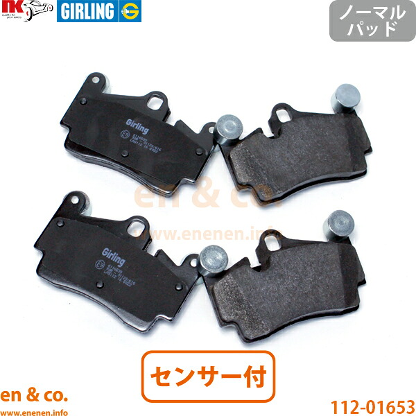 VW トゥアレグ 7LAZZS リア ブレーキパッド+センサー Volkswagen フォルクスワーゲン | V6｜en＆co.PartsShop