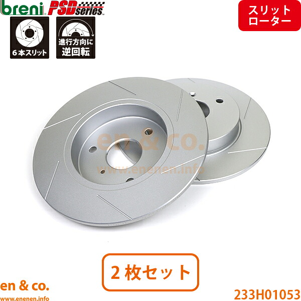 【スリット6本入】smart スマート K 450 MC01K フロント ブレーキローター 左右セット breni | K｜en＆co.PartsShop
