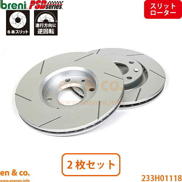 【スリット6本入】CITROEN シトロエン C3 B6HN05 フロント ブレーキローター 左右セット breni | フィール シャイン