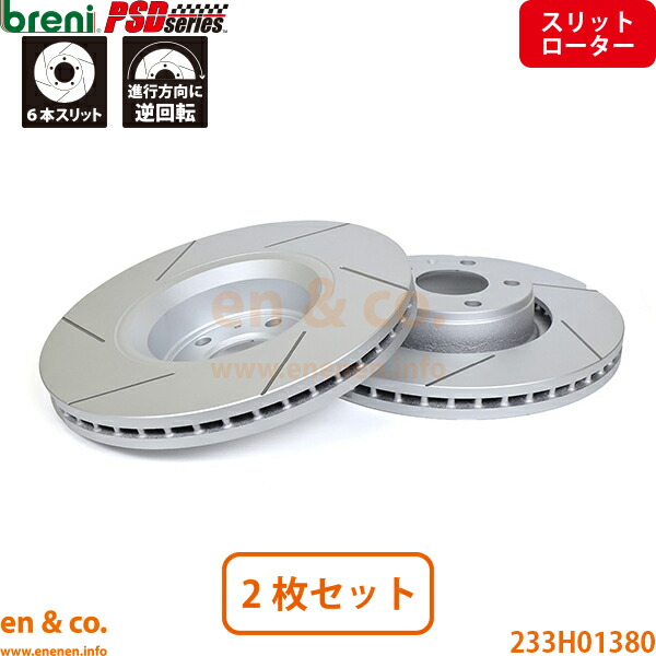 【スリット6本入】Audi アウディ A6 C6 4FAUKS フロント ブレーキローター 左右セット breni | 3.2FSI クワトロ