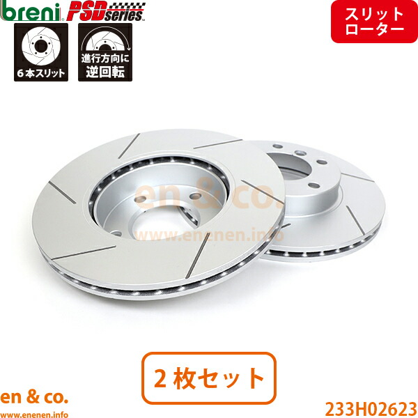 【スリット6本入】BMW 3シリーズ E46 AL19 フロント ブレーキローター 左右セット breni | 318Ci Mスポーツ