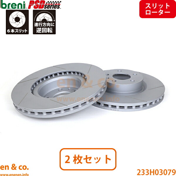 【スリット6本入】LANCIA ランチア デルタ L31E5 フロント ブレーキローター 左右セット breni | エボルツィオーネ