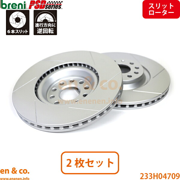 【スリット6本入】VW アルテオン 3HDJHF フロント ブレーキローター 左右セット Volkswagen フォルクスワーゲン breni | TSI 4モーション|en&co.PartsShop